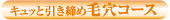 �L���b�ƈ������߁@�ь��R�[�X