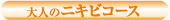 ��l�́@�j�L�r�R�[�X