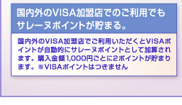 �����O��VISA�����X�ł̂����p�ł��T���[�k�|�C���g�����܂�B
