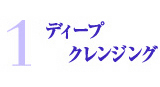 �f�B�[�v�N�����W���O