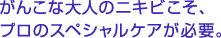 ���񂱂ȑ�l�̃j�L�r�����A�v���̃X�y�V�����P�A���K�v�B