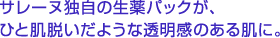 �T���[�k�Ǝ��̐���p�b�N���A�ЂƔ��E�����悤�ȓ������̂��锧�ɁB
