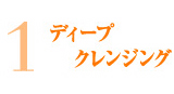 �f�B�[�v�N�����W���O
