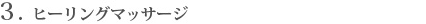 �q�[�����O�}�b�T�[�W