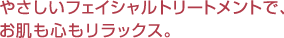 �₳�����t�F�C�V�����g���[�g�����g�ŁA�������S�������b�N�X�B