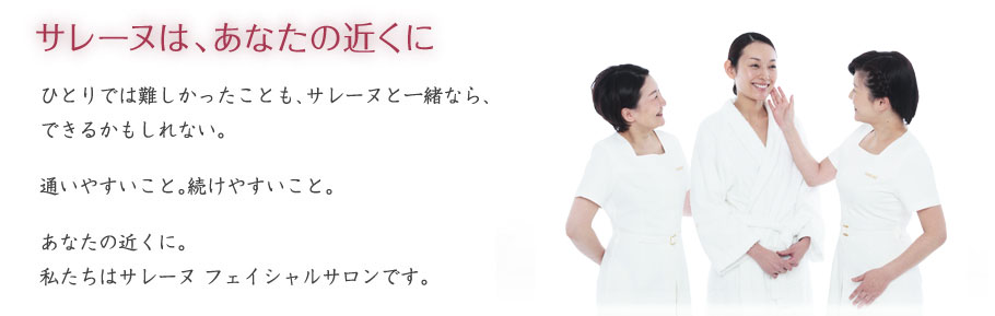 �T���[�k�́A���Ȃ��̋߂���