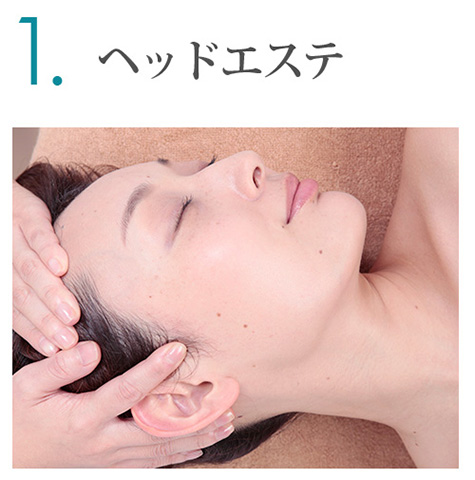 ヘッドエステ