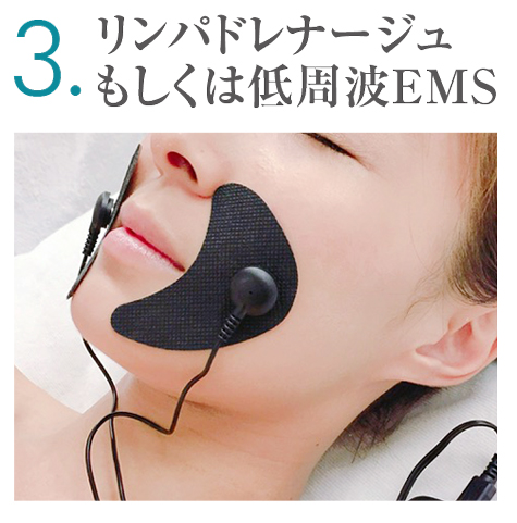 リンパドレナージュもしくは低周波EMS