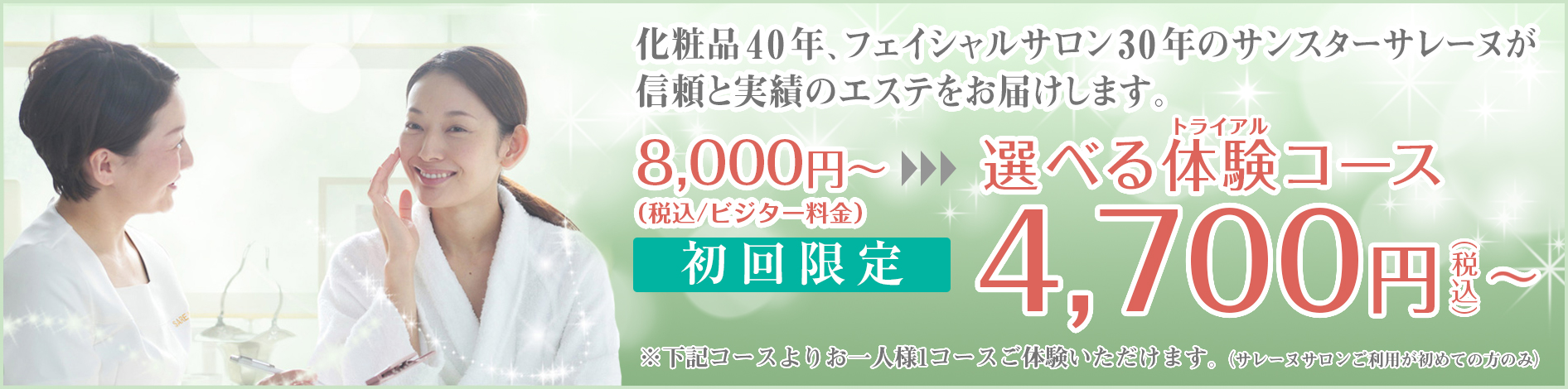 トライアル3500円（税抜）