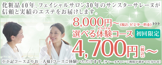 トライアル3500円（税抜）