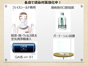 コロナウイルス感染防止対策実施