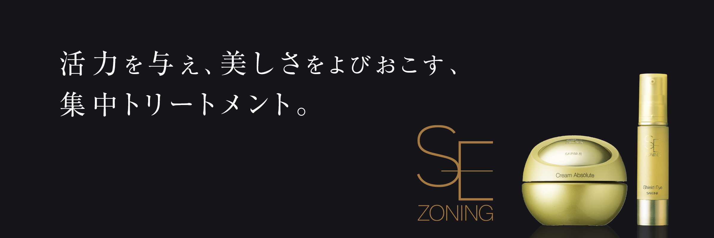 肌に活力を与える、スペシャルケア。